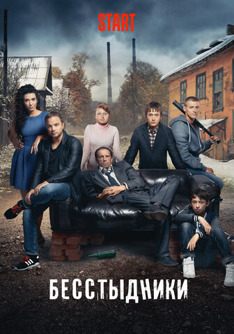 Постер сериала